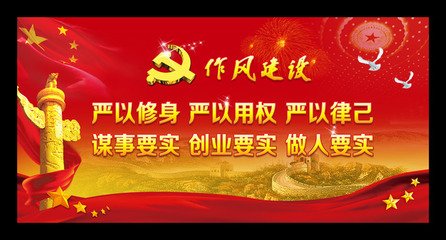 深入學習自覺踐行“三嚴三實”做到忠誠忠實干凈干事擔當擔責